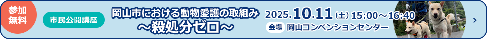 市民公開講座