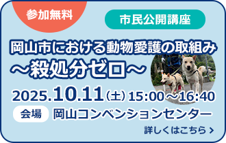 市民公開講座